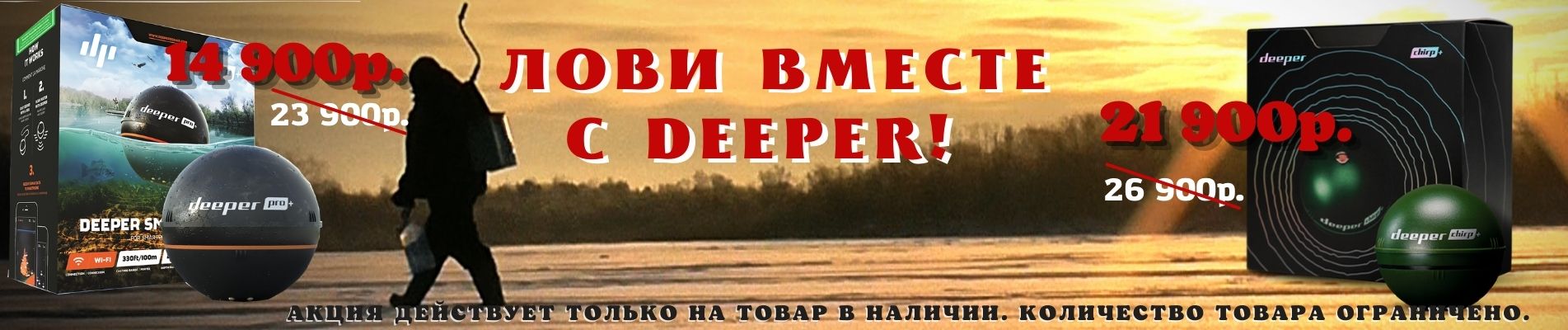deeper_akciya_11.21